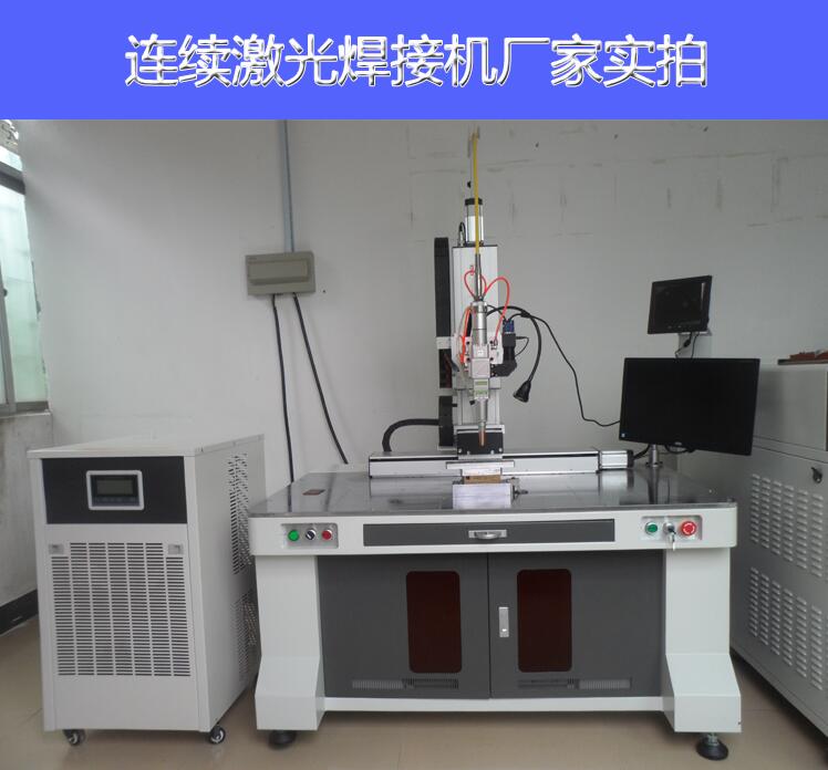 連續激光焊接機(jī)實拍