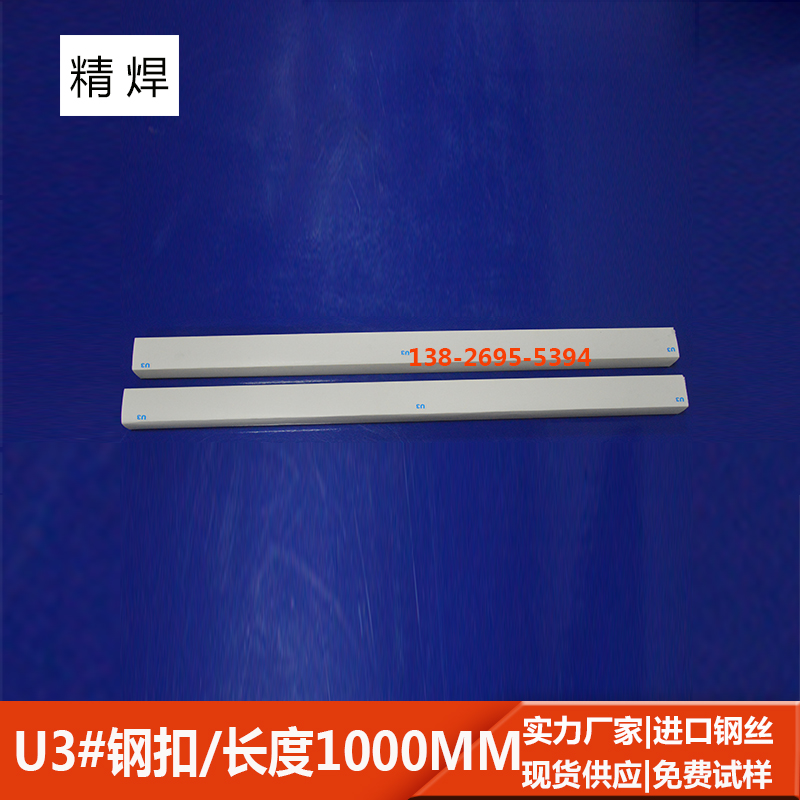 u3#輸(shu)送帶鋼(gang)扣，長(zhang)1000mm 