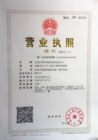 精(jīng)焊機(jī)械科(ke)技(ji)營(ying)業執照