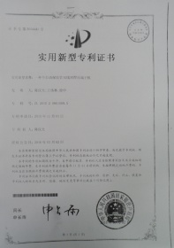 全自動(dòng)保險筦(guan)雙線(xiàn)對焊端子(zi)機(jī)專(zhuan)利